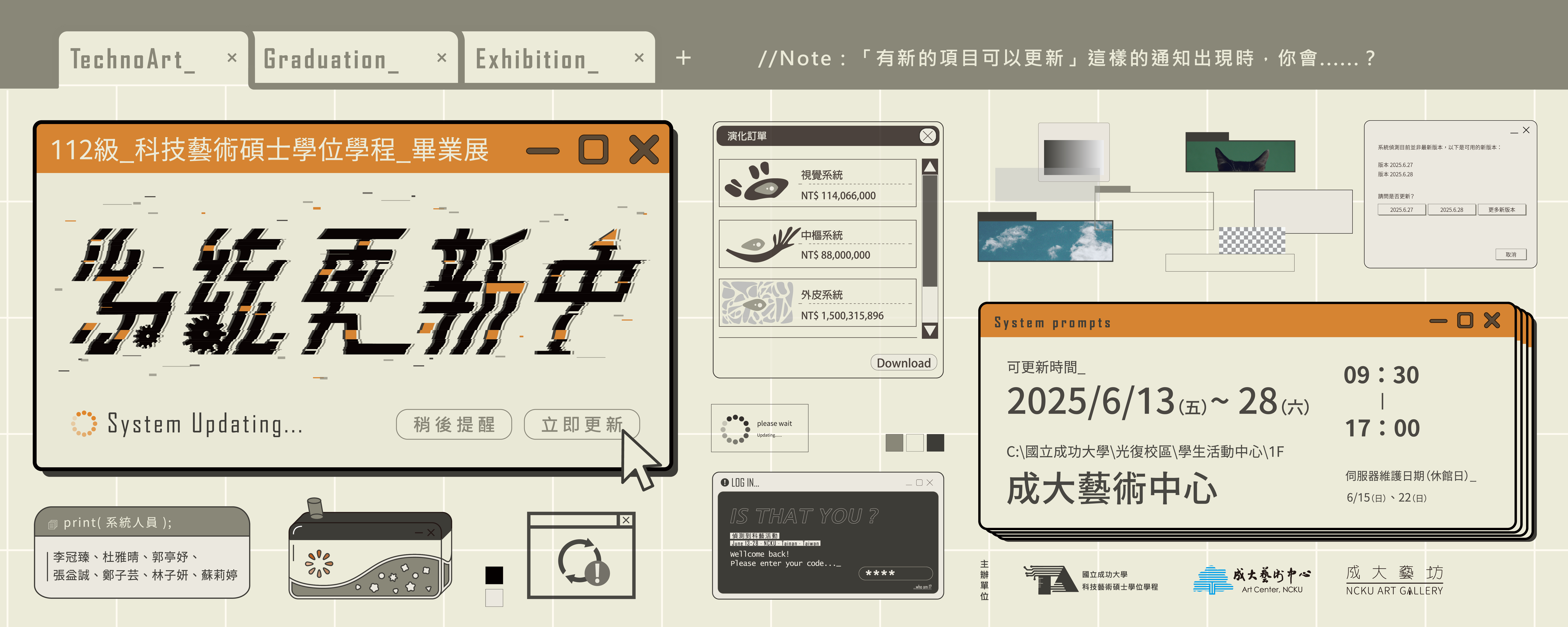 成大科藝第九屆畢業展